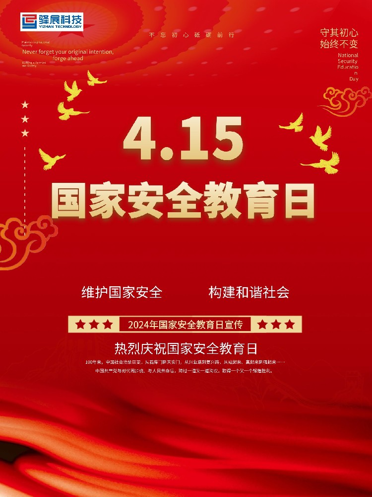 415国家安全教育日
